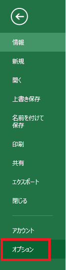 excel オプション