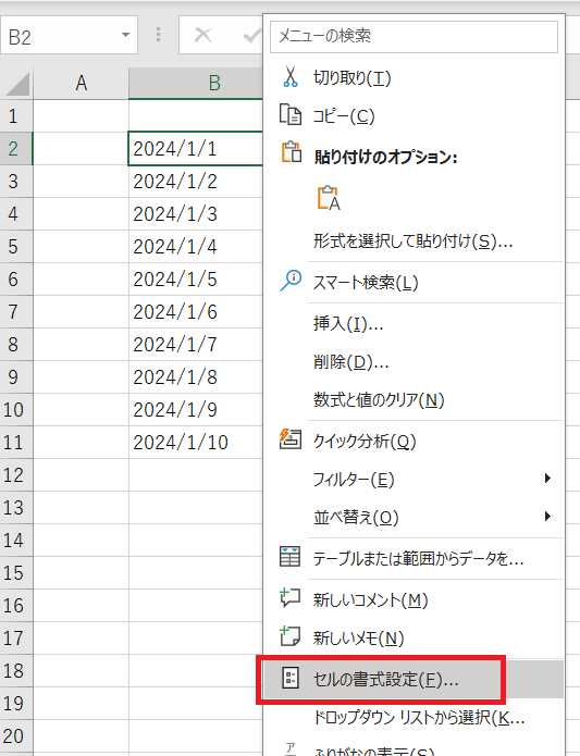 excel セルの書式設定