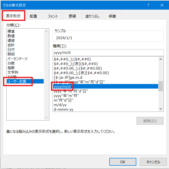 excel セルの書式設定