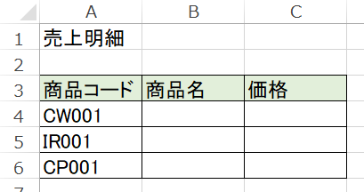excel 売上明細