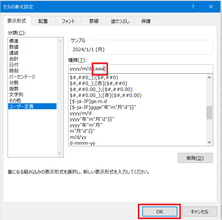 excel セルの書式設定