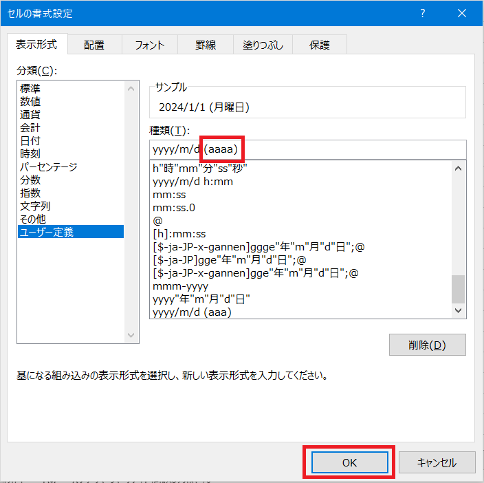excel セルの書式設定