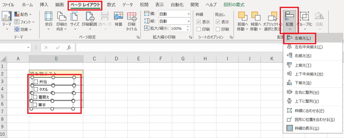 excel 左揃え