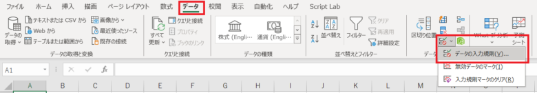 Excel　データの入力規則