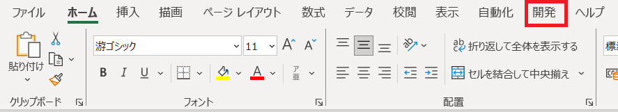 excel 開発