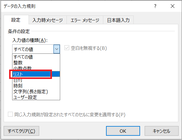 Excel　データの入力規則