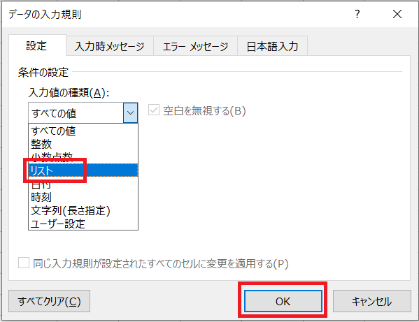 Excel　データの入力規則
