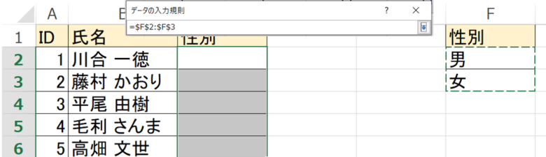 Excel　データの入力規則　設定