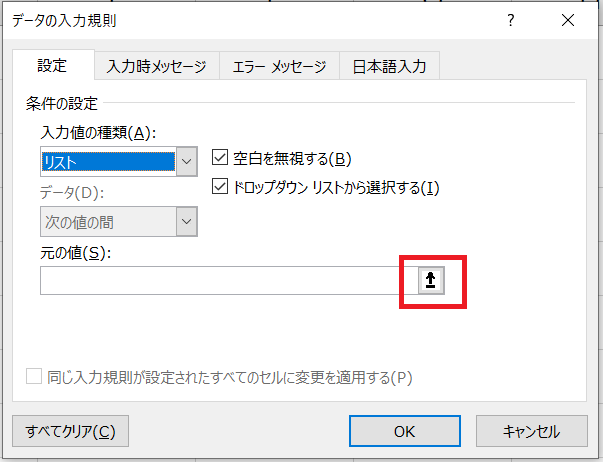 Excel　データの入力規則