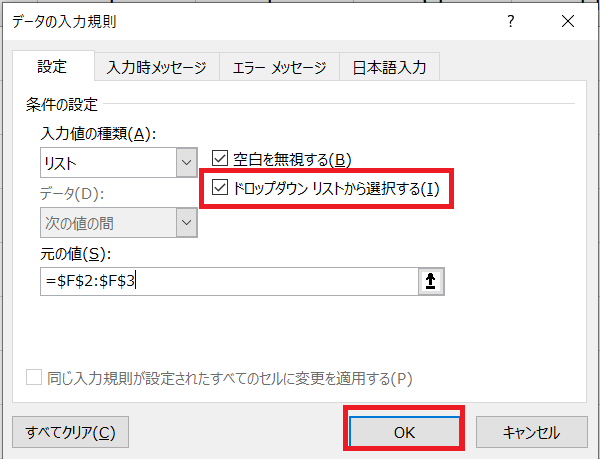 Excel　データの入力規則