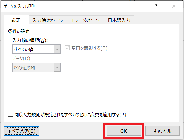 Excel　データの入力規則