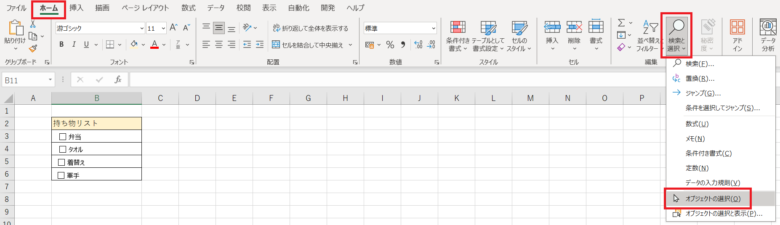 excel オブジェクトの選択