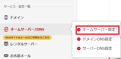 お名前.com
