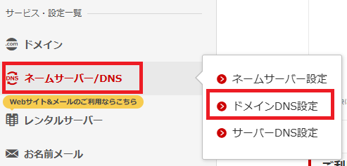 お名前ドットコム