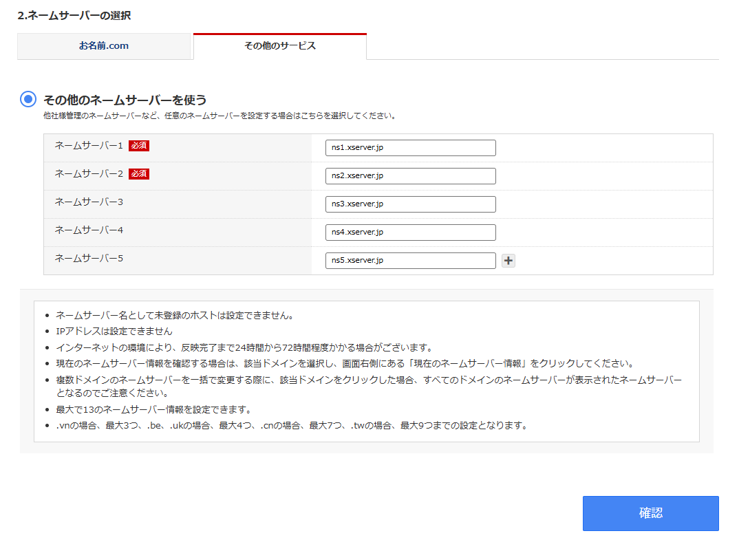 お名前ドットコム