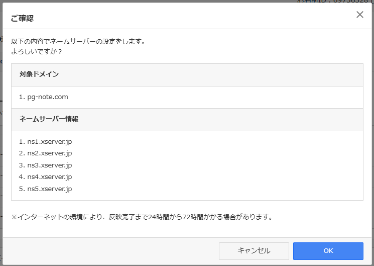 お名前ドットコム
