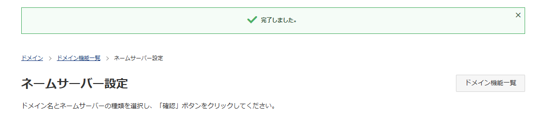 お名前ドットコム