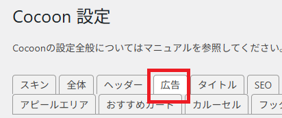 Cocoon設定
