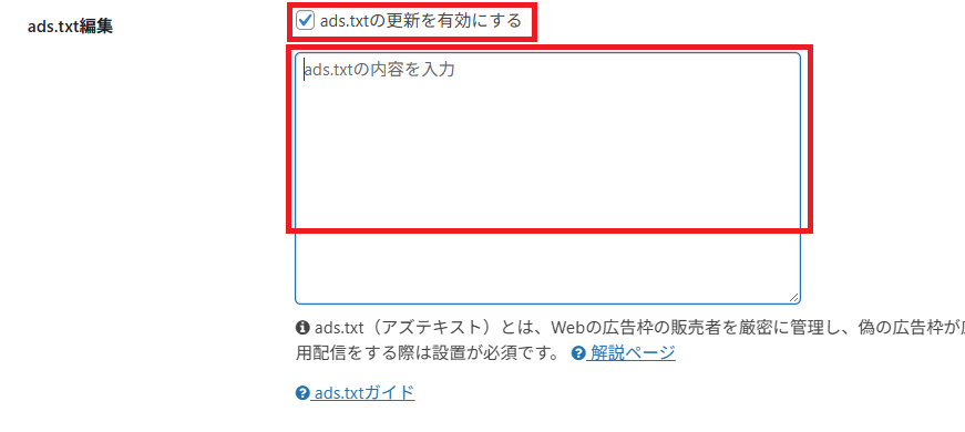 ads.txt編集