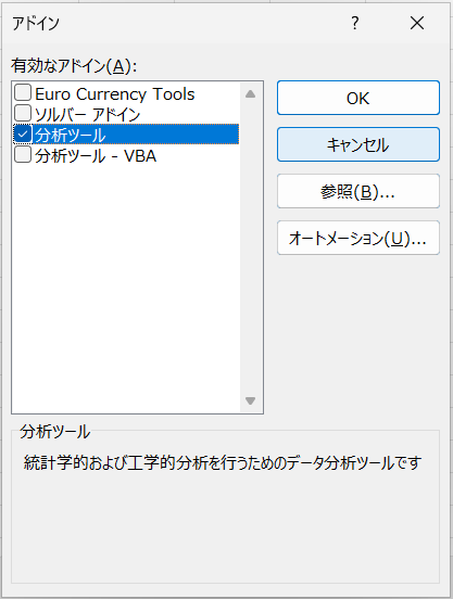 分析ツール