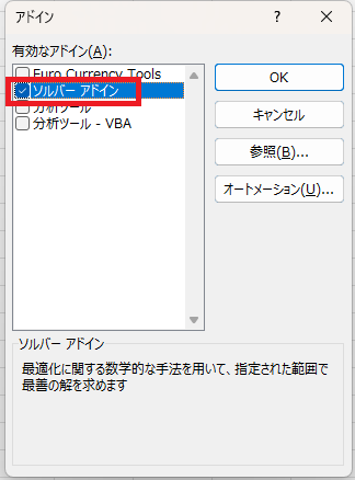 ソルバー