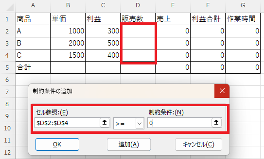 ソルバー
