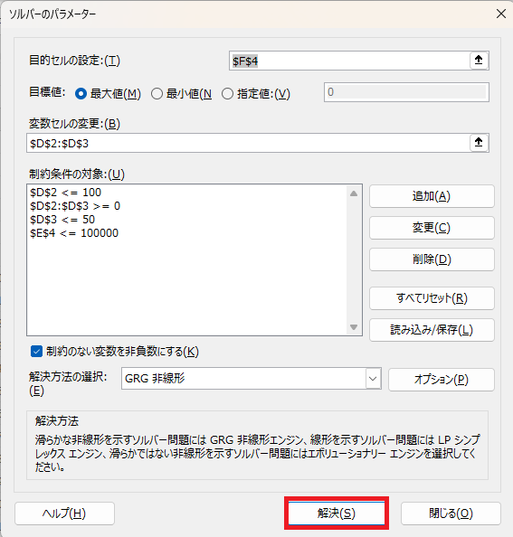 ソルバー