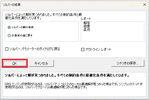 ソルバー