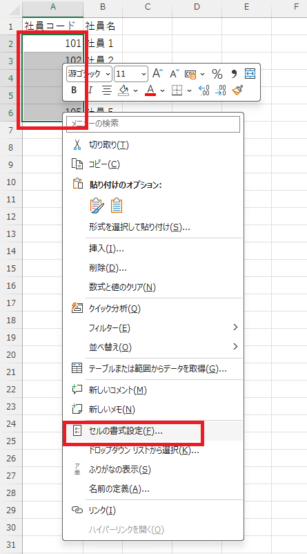 セルの書式設定
