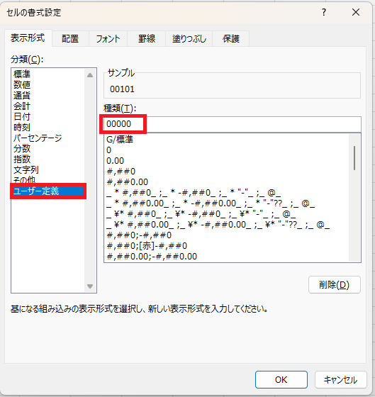 セルの書式設定