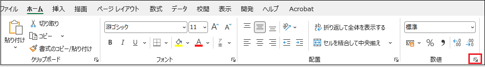 セルの書式設定