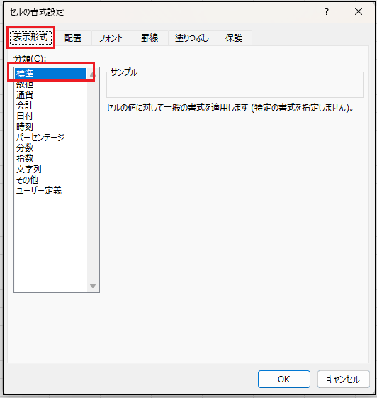 セルの書式設定