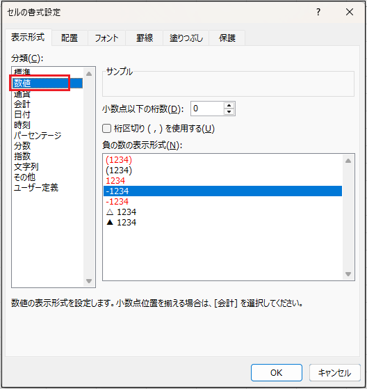 セルの書式設定