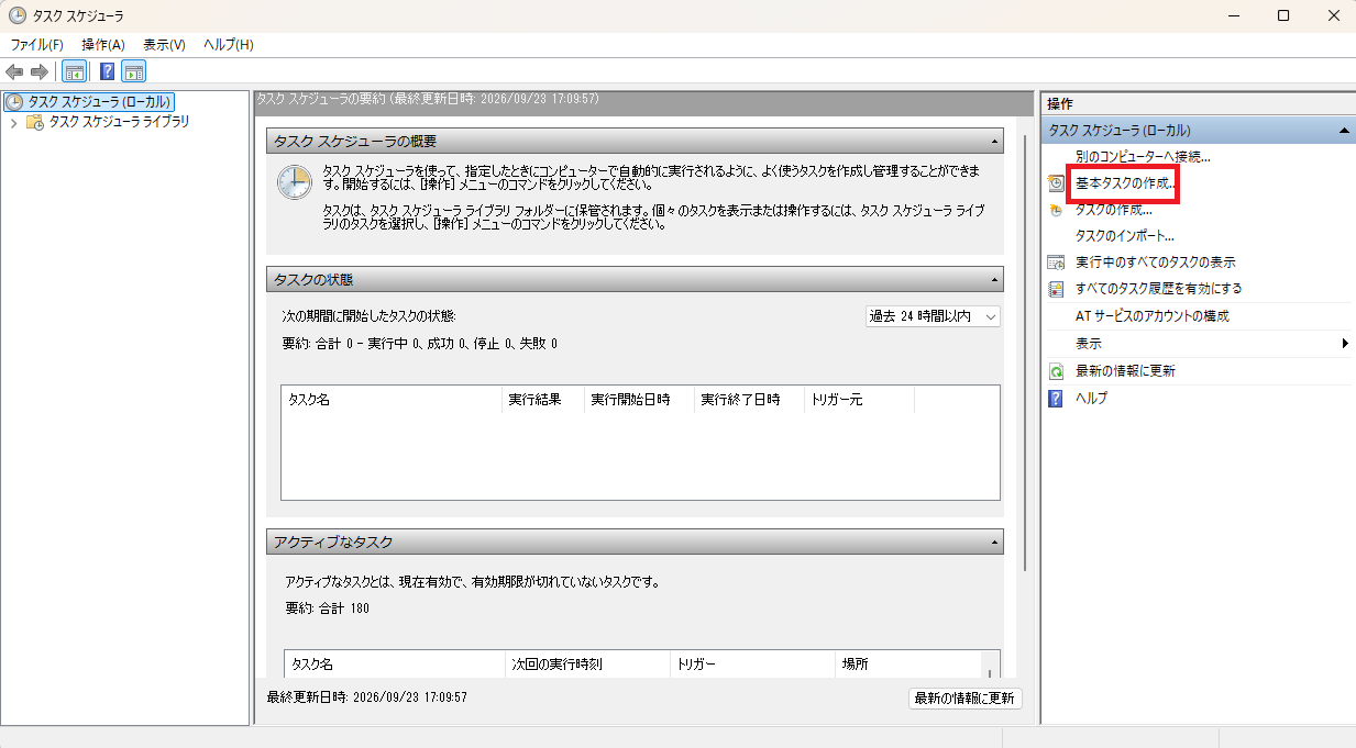 タスクスケジューラ