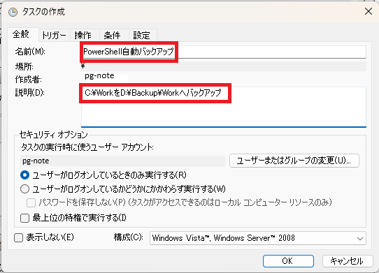 タスクスケジューラ