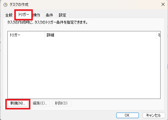 タスクスケジューラ