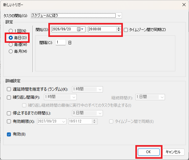 タスクスケジューラ