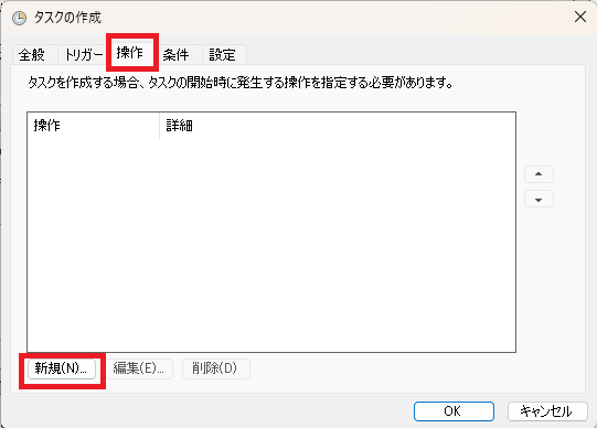 タスクスケジューラ