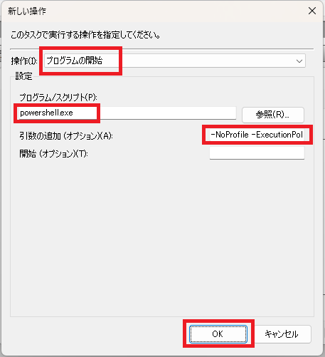 タスクスケジューラ