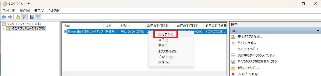 タスクスケジューラ
