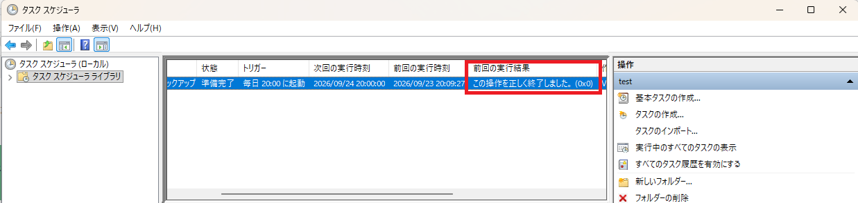 タスクスケジューラ